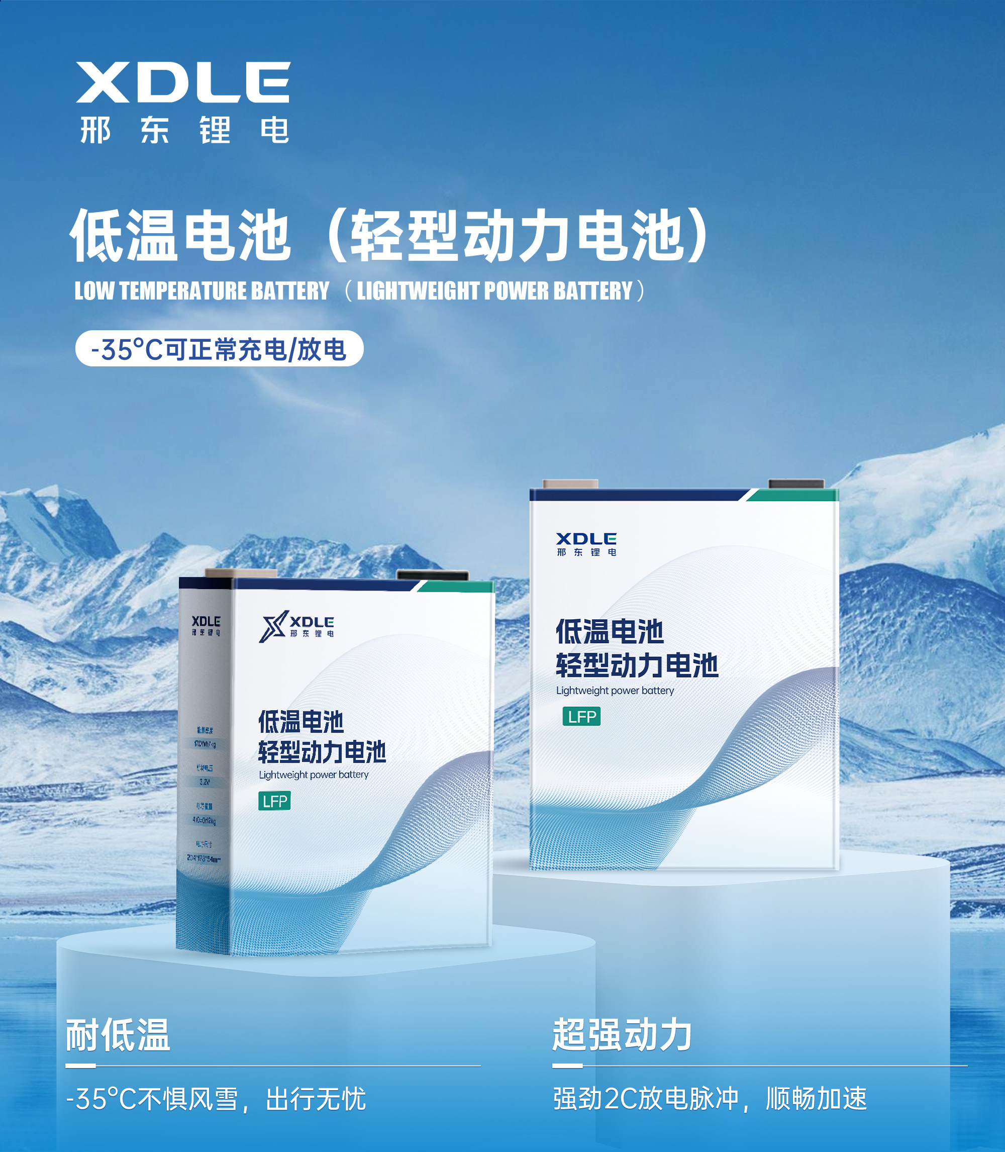 轻型动力电池介绍
